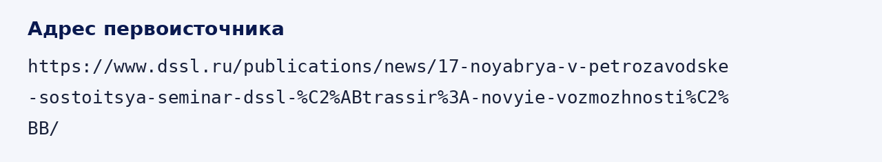 Адрес оригинала материала