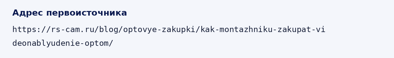Адрес оригинала материала