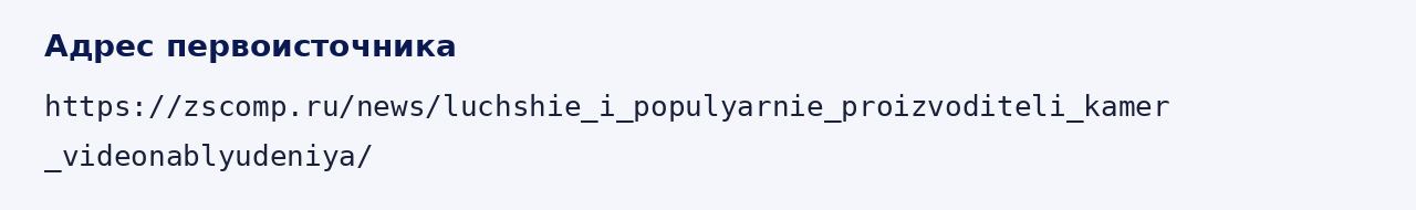 Адрес оригинала материала