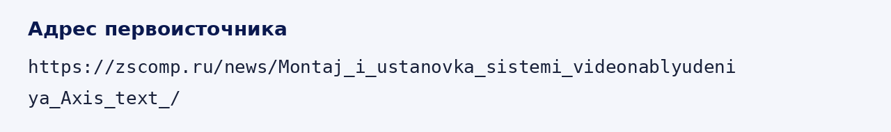 Адрес оригинала материала