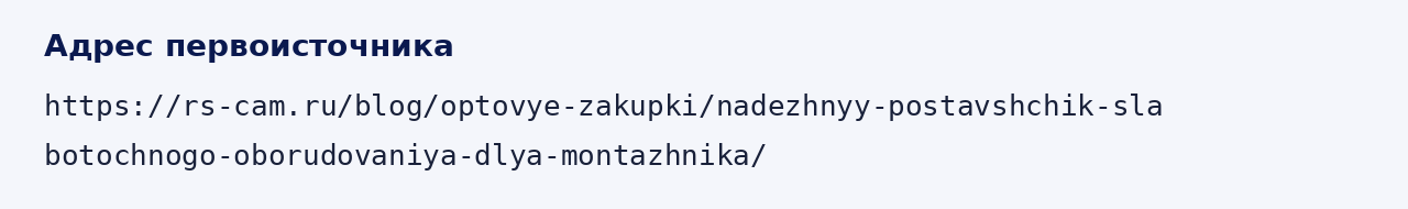 Адрес оригинала материала