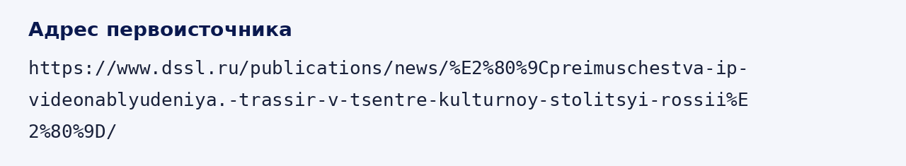 Адрес оригинала материала