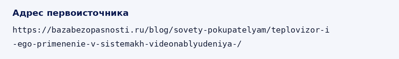 Адрес оригинала материала