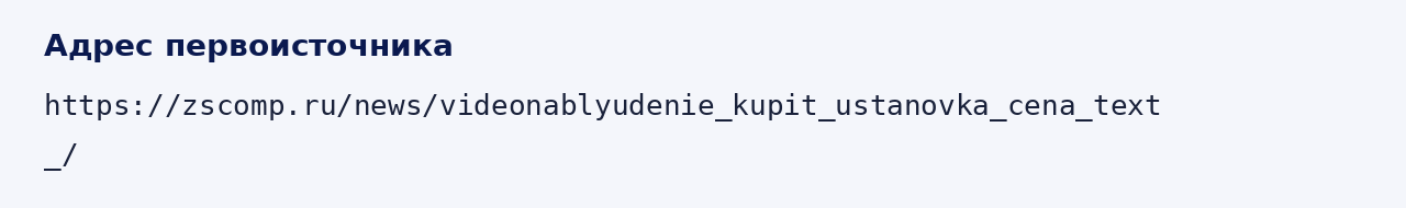 Адрес оригинала материала