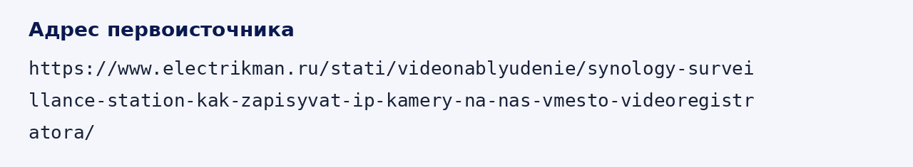 Адрес оригинала материала