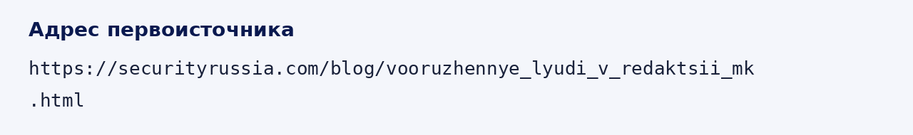 Адрес оригинала материала
